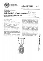 Устройство для изготовления пазовых клиньев магнитопроводов электрических машин Устройство для изготовления пазовых клиньев магнитопроводов электрических машин