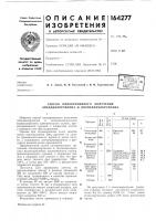 Патент ссср  164277