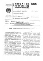 Форма для изготовления железобетонных изделии Форма для изготовления железобетонных изделии