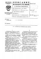 Устройство для измерения малых дебитов Устройство для измерения малых дебитов
