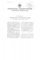 Чистовая форма стеклоформующей машины Чистовая форма стеклоформующей машины