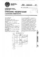 Устройство для приема двоичной информации Устройство для приема двоичной информации