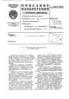 Устройство для нанесения клея накромку полосы Устройство для нанесения клея накромку полосы