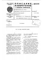 Зуб ковша землеройной машины Зуб ковша землеройной машины