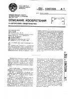 Устройство для гашения пены Устройство для гашения пены