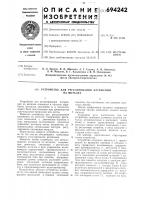 Устройство для регулирования натяжения на моталке Устройство для регулирования натяжения на моталке