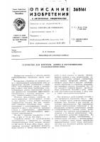 Устройство для контроля длины и перемешивания Устройство для контроля длины и перемешивания