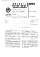 Патент ссср  357374