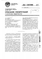 Способ осушения водонасыщенных грунтов Способ осушения водонасыщенных грунтов