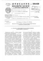 Система управления рубильной машины и питающего конвейера Система управления рубильной машины и питающего конвейера