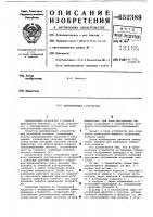 Демпфирующее устройство Демпфирующее устройство