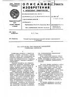 Устройство для открытого вправления смещенных позвонков Устройство для открытого вправления смещенных позвонков