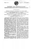 Прицельное оптическое приспособление для ручного оружия Прицельное оптическое приспособление для ручного оружия