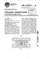 Штамп для формовки концов труб Штамп для формовки концов труб