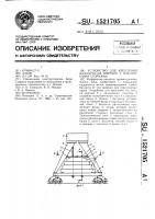 Устройство для крепления балласта на портале с наклонными стойками Устройство для крепления балласта на портале с наклонными стойками