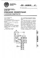 Устройство для контроля работоспособности коммутационной установки связи Устройство для контроля работоспособности коммутационной установки связи