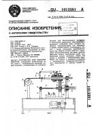 Устройство для обмотки канатов Устройство для обмотки канатов