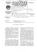 Анкерное устройство Анкерное устройство