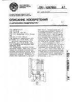Устройство для контроля электрических цепей Устройство для контроля электрических цепей