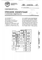 Устройство для автоматизированной поверки измерительных приборов Устройство для автоматизированной поверки измерительных приборов