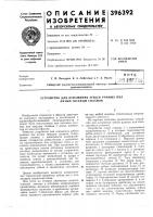 В птб авторы изобретения заявитель г. п. печкуров, к. а. лейхтлинг и г. а. ивлев В птб авторы изобретения заявитель г. п. печкуров, к. а. лейхтлинг и г. а. ивлев