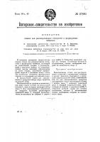 Станок для рассверливания отверстий в фарфоровых чайниках Станок для рассверливания отверстий в фарфоровых чайниках