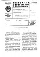 Самостопорящаяся гайка Самостопорящаяся гайка