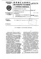 Гониометр с бесконтактным токосъемом Гониометр с бесконтактным токосъемом