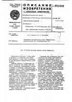 Устройство для отбора проб жидкости Устройство для отбора проб жидкости