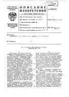Устройство для измерения расхода жидкости или газа Устройство для измерения расхода жидкости или газа