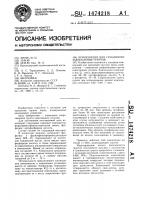 Композиция для глубинного закрепления грунтов Композиция для глубинного закрепления грунтов