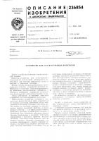 Устройство для се.лектирования импульсов