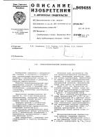 Механоэлектрический преобразователь Механоэлектрический преобразователь