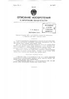 Винтовая пара Винтовая пара