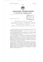 Патент ссср 156801 Патент ссср 156801