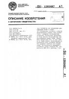 Устройство для определения максимальных путей в графах Устройство для определения максимальных путей в графах