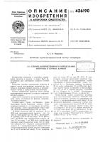 Способ количественного определения нитратов в сочных кормах4--uп1^