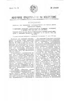 Машина для вырезывания непосредственно из породы камня правильной формы Машина для вырезывания непосредственно из породы камня правильной формы