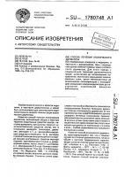 Способ лечения атопического дерматоза Способ лечения атопического дерматоза