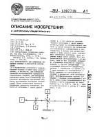 Интерферометр для измерения линейных величин и показателя преломления Интерферометр для измерения линейных величин и показателя преломления