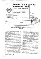 Блокировочное устройствок