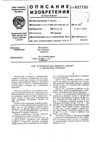 Устройство для поворота сигарет к сигаретным машинам