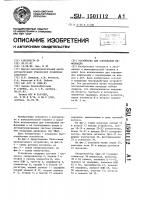 Устройство для считывания информации Устройство для считывания информации