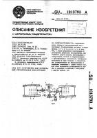 Устройство для испытания строительных конструкций на сейсмостойкость Устройство для испытания строительных конструкций на сейсмостойкость