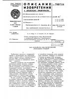 Устройство для исследования зритель-ных реакций Устройство для исследования зритель-ных реакций