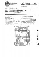 Устройство для индикации Устройство для индикации