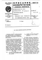 Способ контроля качества контактов Способ контроля качества контактов