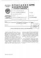 Патент ссср 167795 Патент ссср 167795