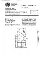 Дифференциальный усилитель Дифференциальный усилитель