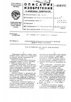 Устройство для отбора проб бурового шлама Устройство для отбора проб бурового шлама